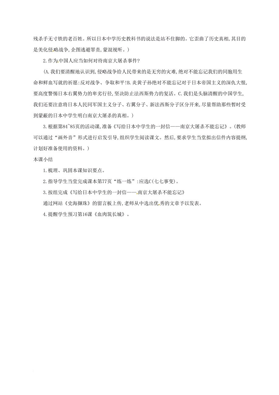 八年级历史上册 第四单元 第15课宁为战死鬼2c不作亡国奴教案 新人教版_第3页