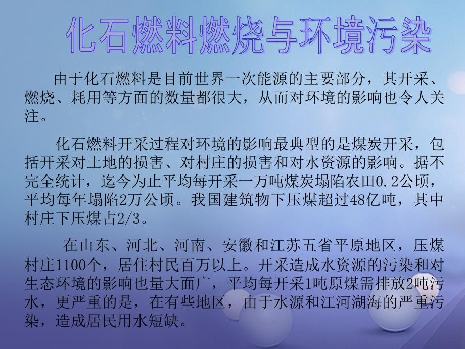 九年级化学上册6_2化石燃料的利用化石燃料燃烧与环境污染素材新版鲁教版_第3页