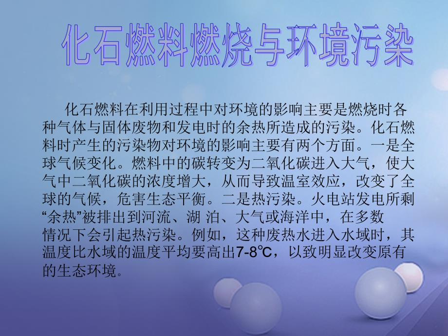 九年级化学上册6_2化石燃料的利用化石燃料燃烧与环境污染素材新版鲁教版_第4页