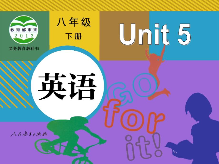 2017年春最新人教版八年级英语下册课件 unit 5 section a 1_第1页