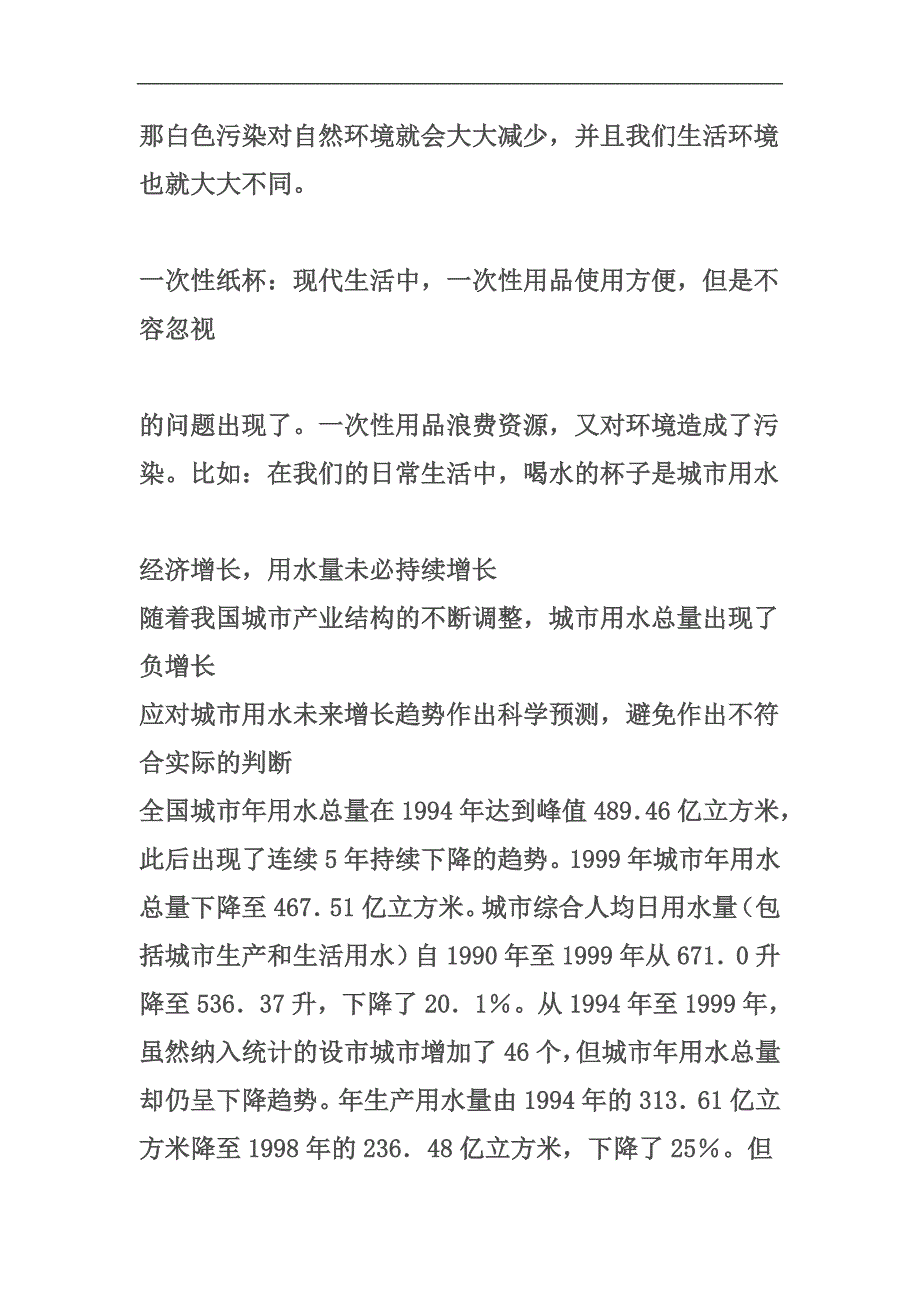 关于破坏环境资料_第3页