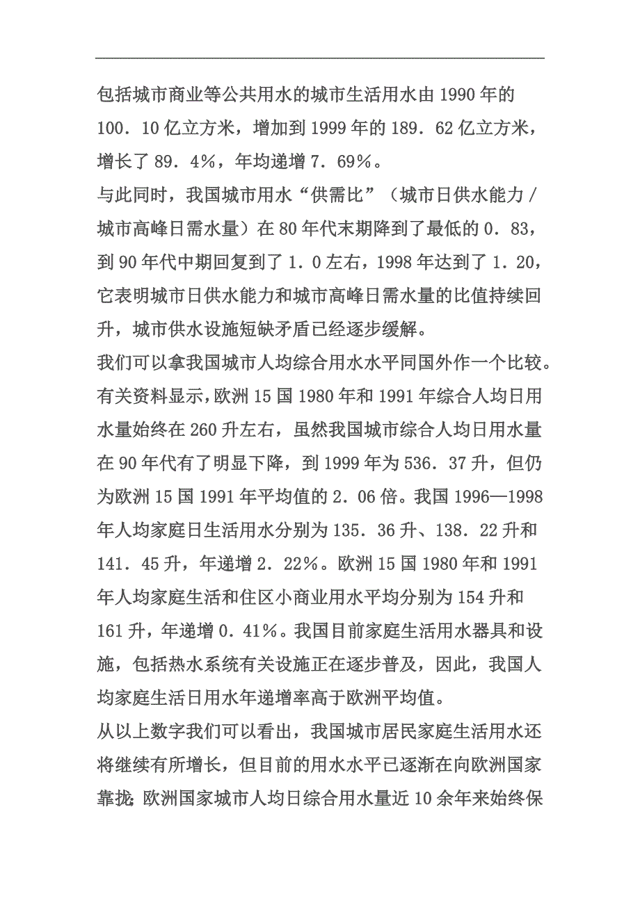 关于破坏环境资料_第4页