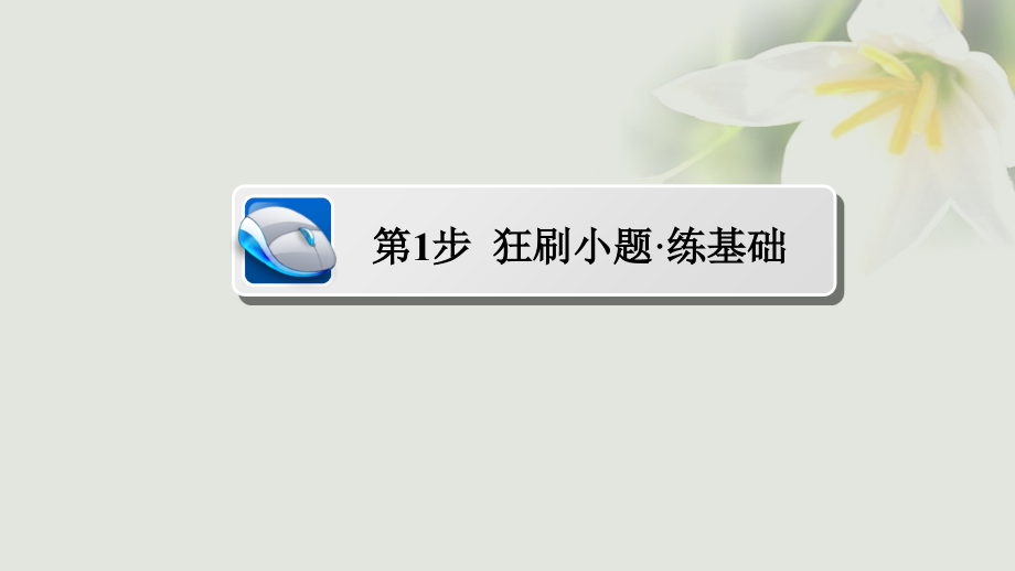 2018年高考数学考点通关练第三章三角函数解三角形与平面向量24解三角形的应用课件文_第3页