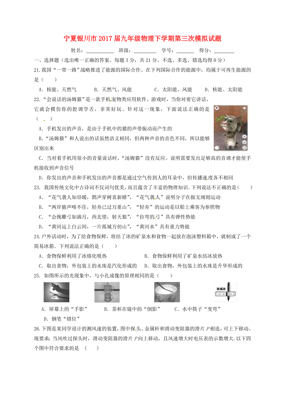 九年级物理下学期第三次模拟试题_第1页