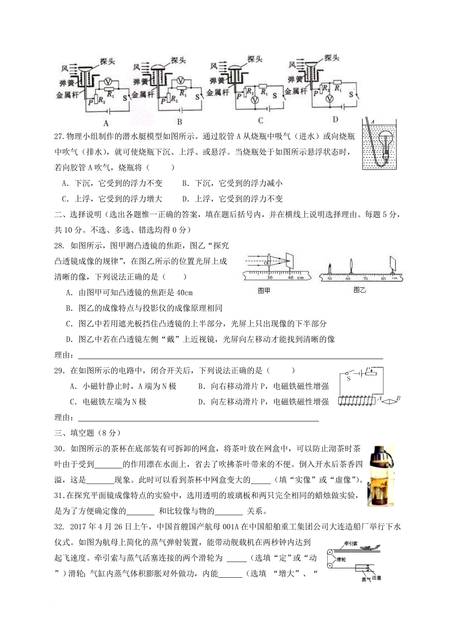 九年级物理下学期第三次模拟试题_第2页