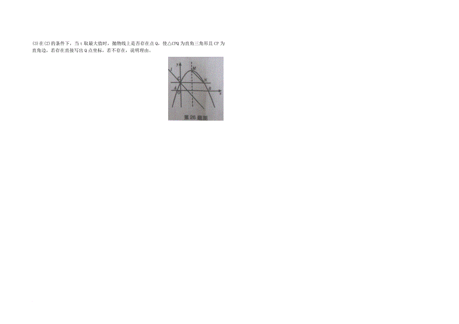 九年级数学模拟试题_1_第4页