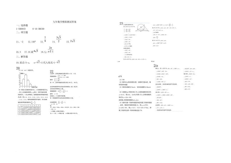 九年级数学模拟试题_1_第5页