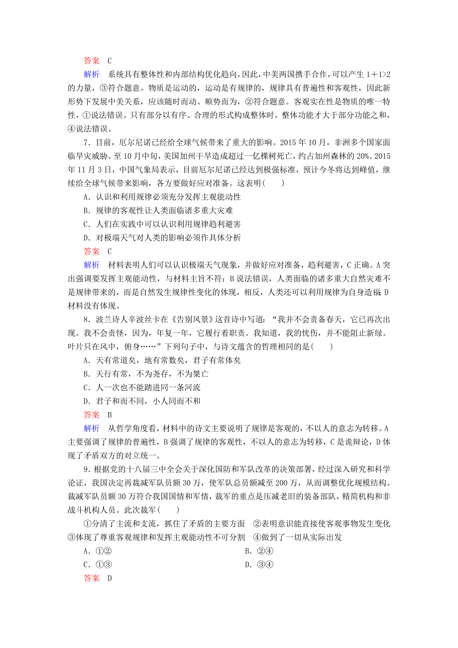 2018高考政治一轮复习第4部分生活与哲学专题十四探索世界与追求真理考点2物质运动的规律对点题_第3页