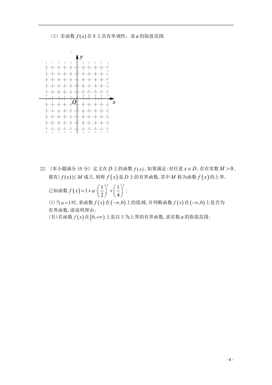 湖南省邵东县第一中学2018-2019学年高一数学上学期期中试题_第4页