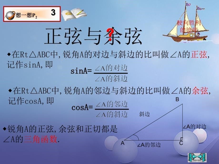 九年级数学下册 1_1 锐角三角函数（第2课时）课件 （新版）北师大版_第5页