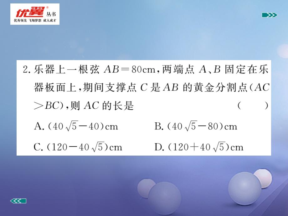 九年级数学上册 25 图形的相似本章热点专练课件 （新版）冀教版_第3页