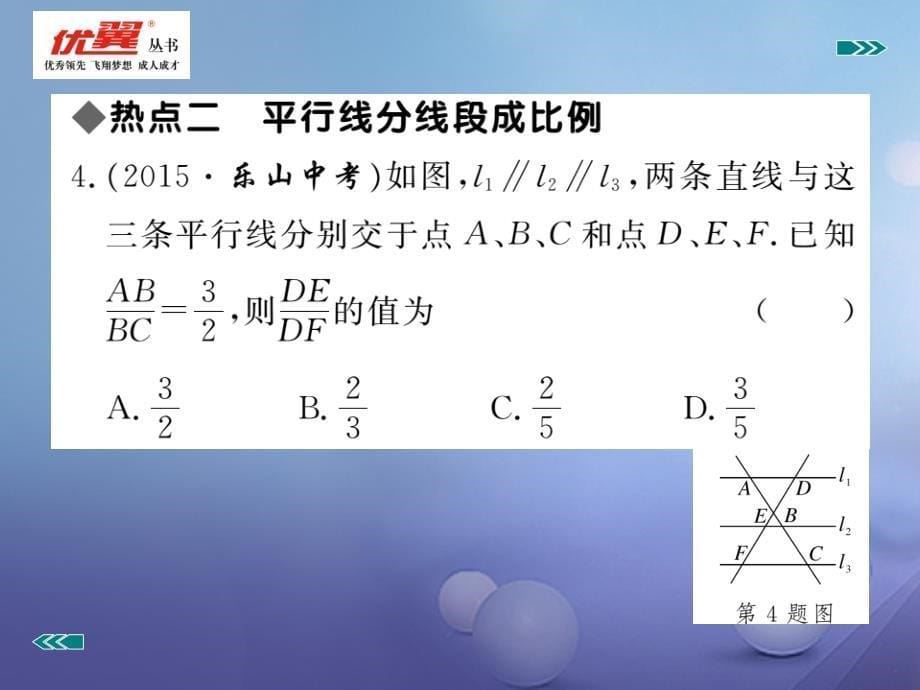 九年级数学上册 25 图形的相似本章热点专练课件 （新版）冀教版_第5页