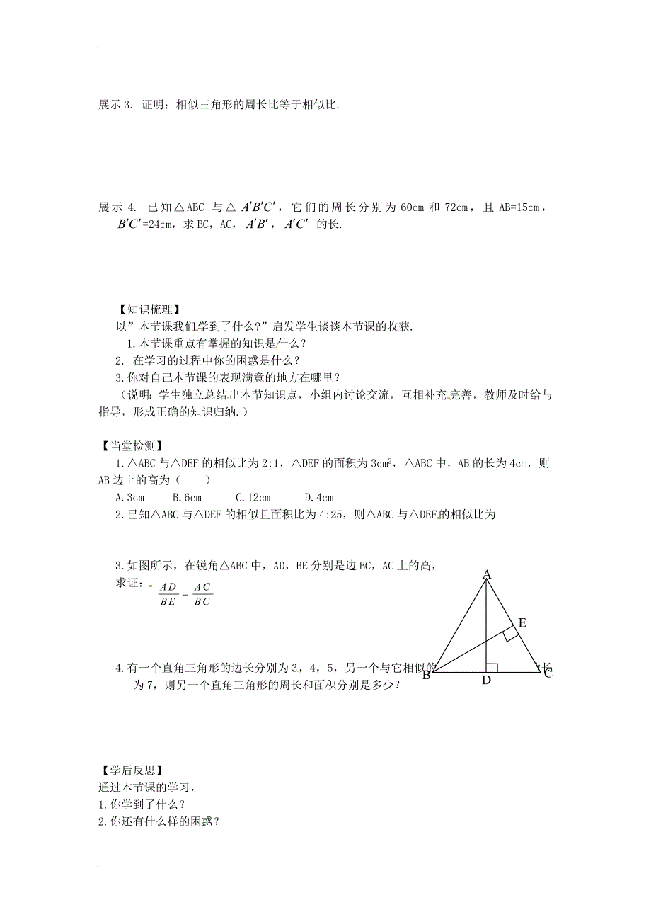 九年级数学上册 3_4_2 第2课时 相似三角形对应周长和面积的性质学案（无答案）（新版）湘教版_第2页