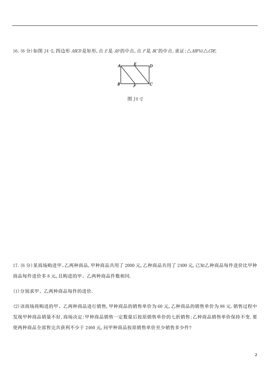 云南省2019年中考数学总复习 基础解答组合限时练（四）_第2页