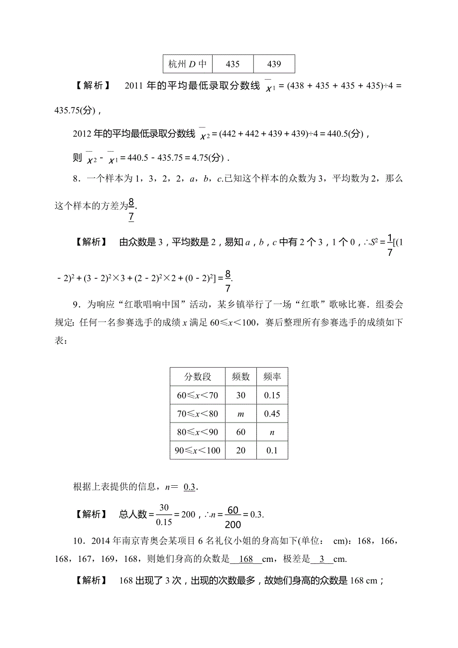 中考数学总复习全程考点训练29 数据的收集与整理_第3页