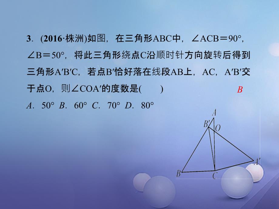 九年级数学上册 专题训练（五）巧用旋转进行计算与证明课件 （新版）新人教版_第4页