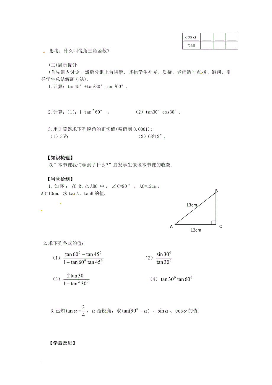 九年级数学上册 4_2 正切学案（无答案）（新版）湘教版_第2页