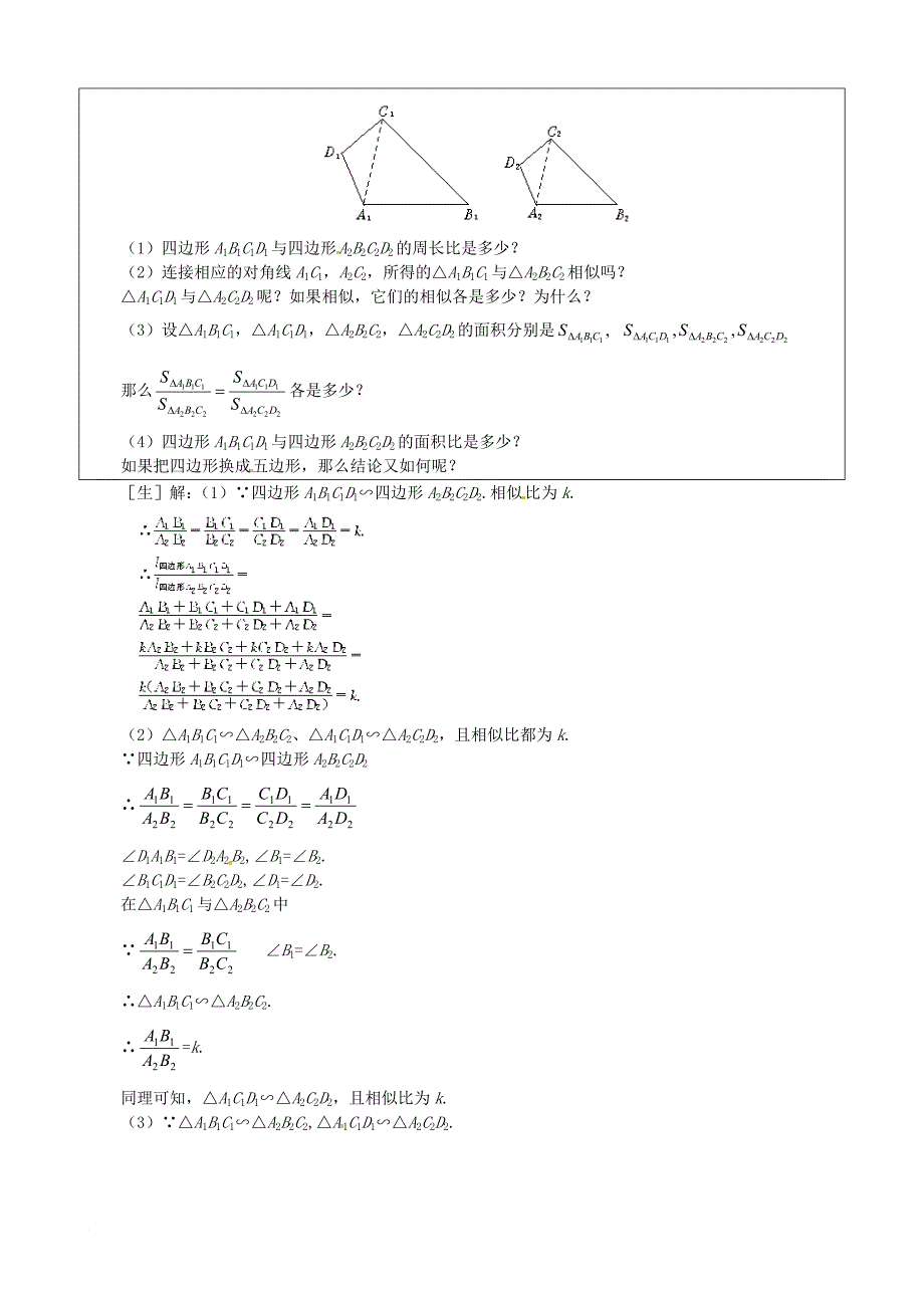 九年级数学上册 4_7 第2课时 相似三角形的周长和面积之比教案2 （新版）北师大版_第3页