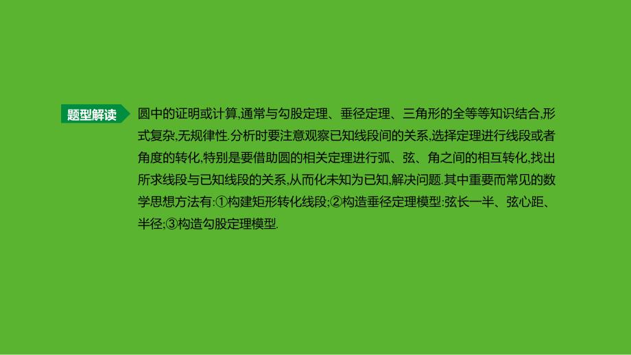 云南省2019年中考数学总复习 题型突破（六）与圆有关的证明与计算课件_第2页