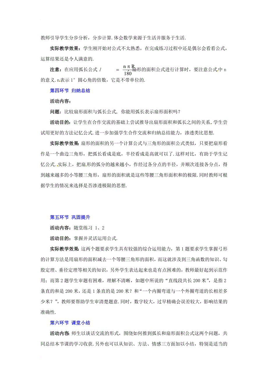 九年级数学下册 3_9 弧长及扇形的面积教案 （新版）北师大版_第4页