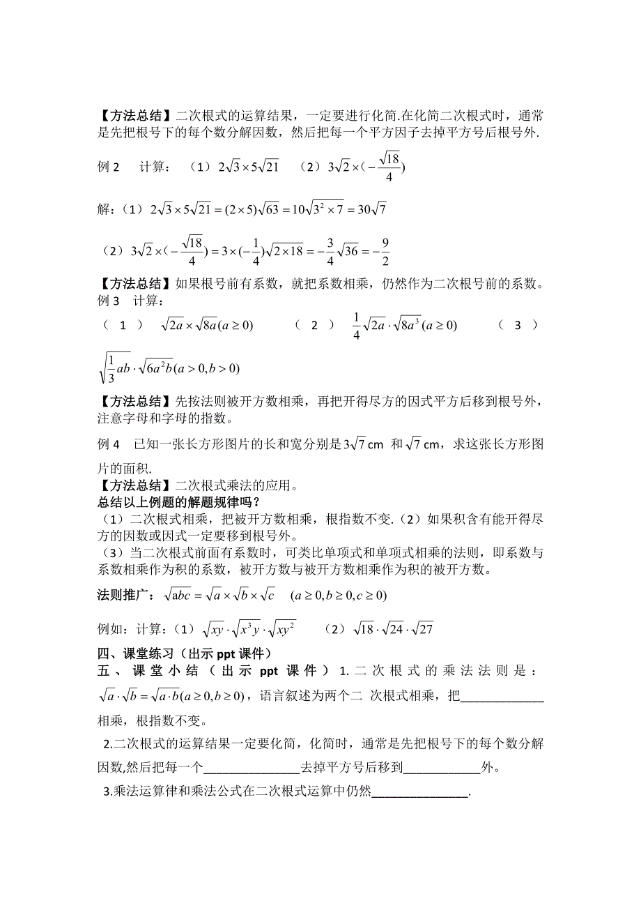 湘教版八年级数学上册教案 5.2.1二次根式的乘法_第2页