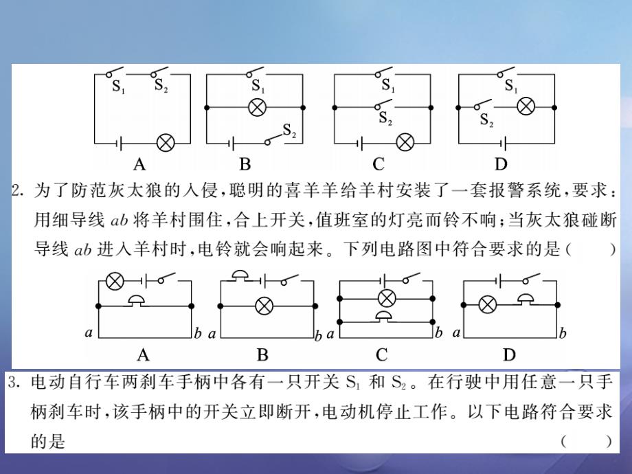 九年级物理上册 3_4 活动 电路展示课件 （新版）教科版_第4页