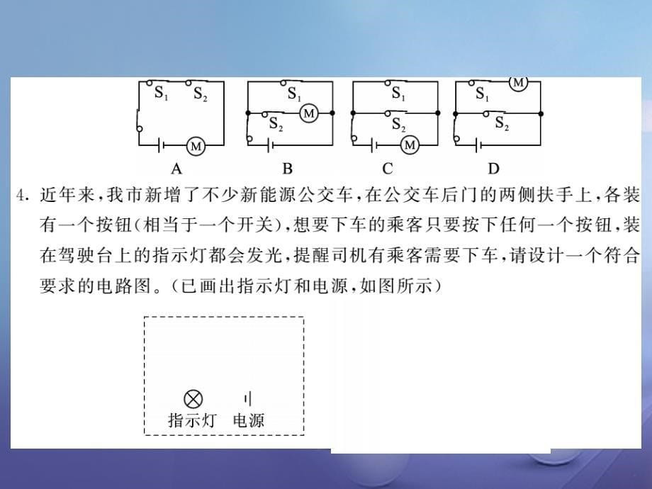 九年级物理上册 3_4 活动 电路展示课件 （新版）教科版_第5页