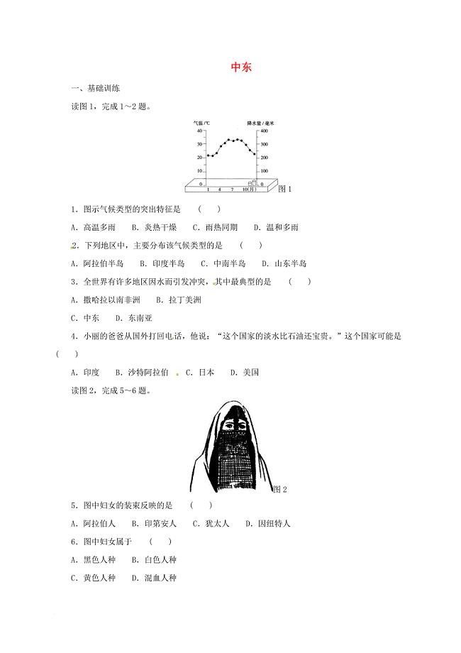 七年级地理下册 8_1 中东同步练习2 （新版）新人教版