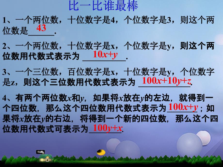 八年级数学上册 5_5 里程碑上的数课件 （新版）北师大版_第3页