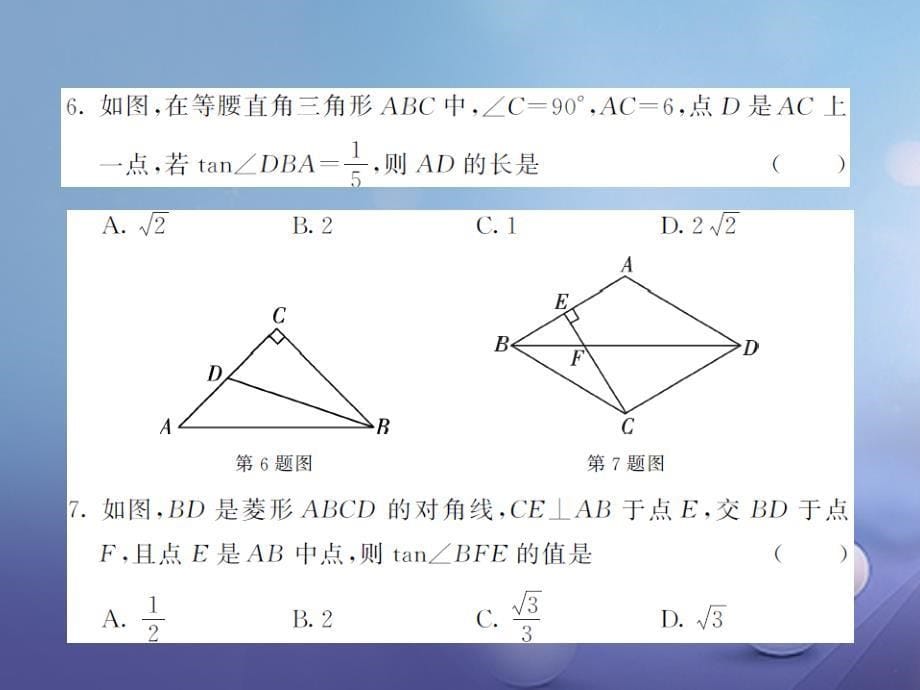 九年级数学上册 4 锐角三角函数习题课件 （新版）湘教版_第5页