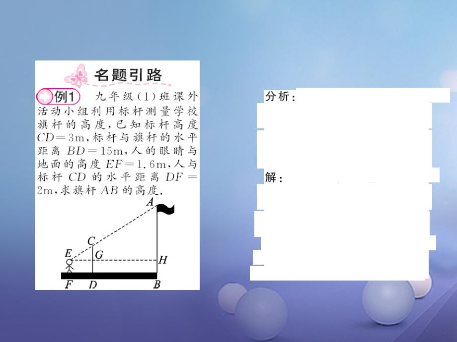 九年级数学上册 4_6 利用相似三角形测高习题课件 （新版）北师大版_第2页