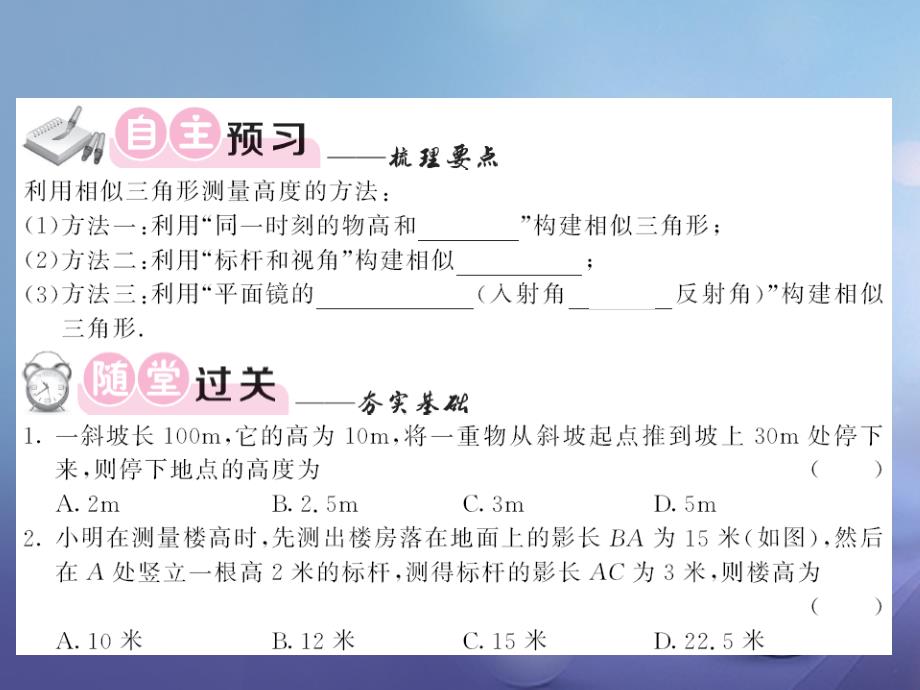 九年级数学上册 4_6 利用相似三角形测高习题课件 （新版）北师大版_第4页