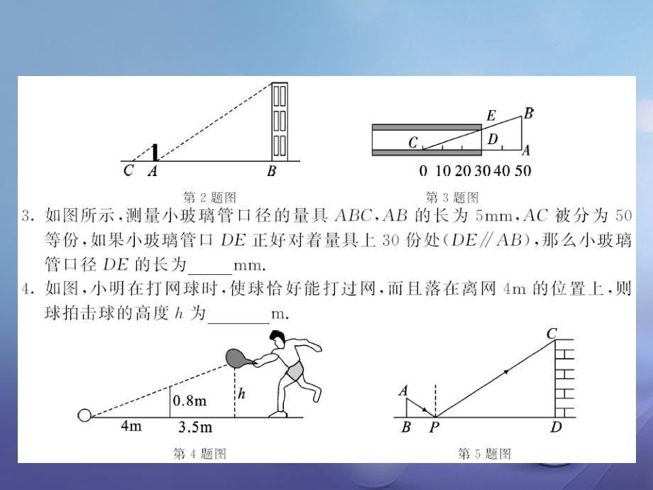 九年级数学上册 4_6 利用相似三角形测高习题课件 （新版）北师大版_第5页