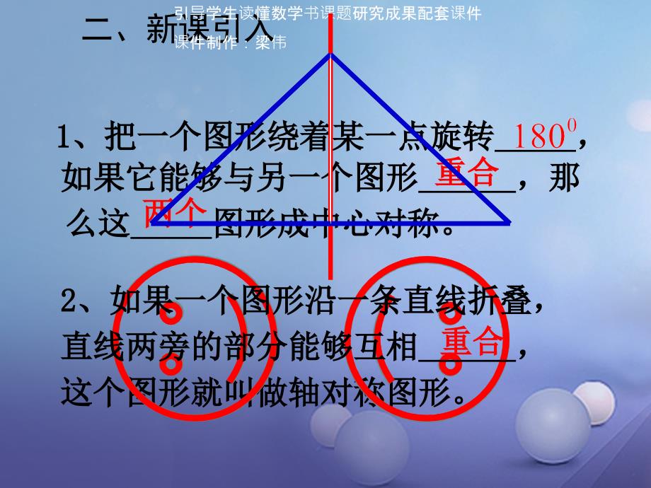 九年级数学上册 23_2 中心对称教学课件2 （新版）新人教版_第3页