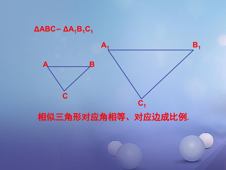 九年级数学上册 3_4_2 第1课时 相似三角形对应高、中线、角平分线的性质课件 （新版）湘教版_第4页