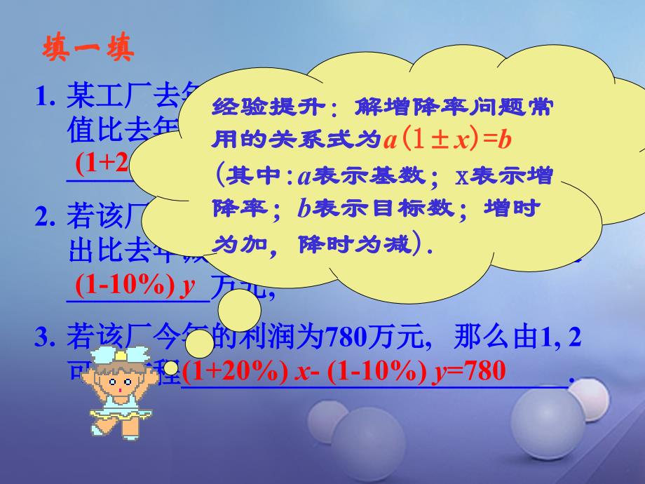 八年级数学上册 5_4 应用二元一次方程组—增收节支课件 （新版）北师大版2_第4页