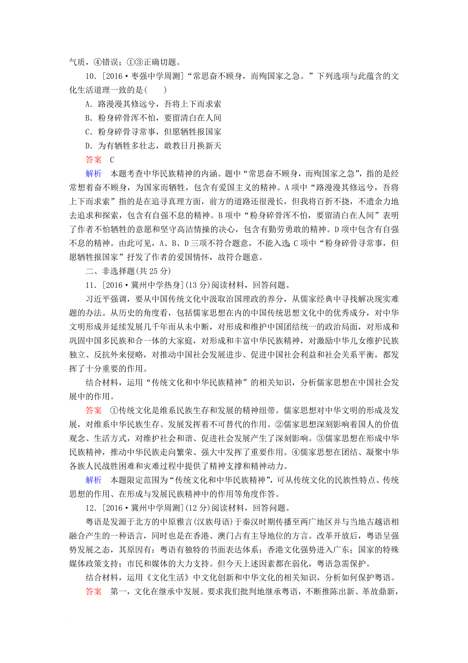 2018高考政治一轮复习第3部分文化生活专题十一中华文化与民族精神撬分练_第4页