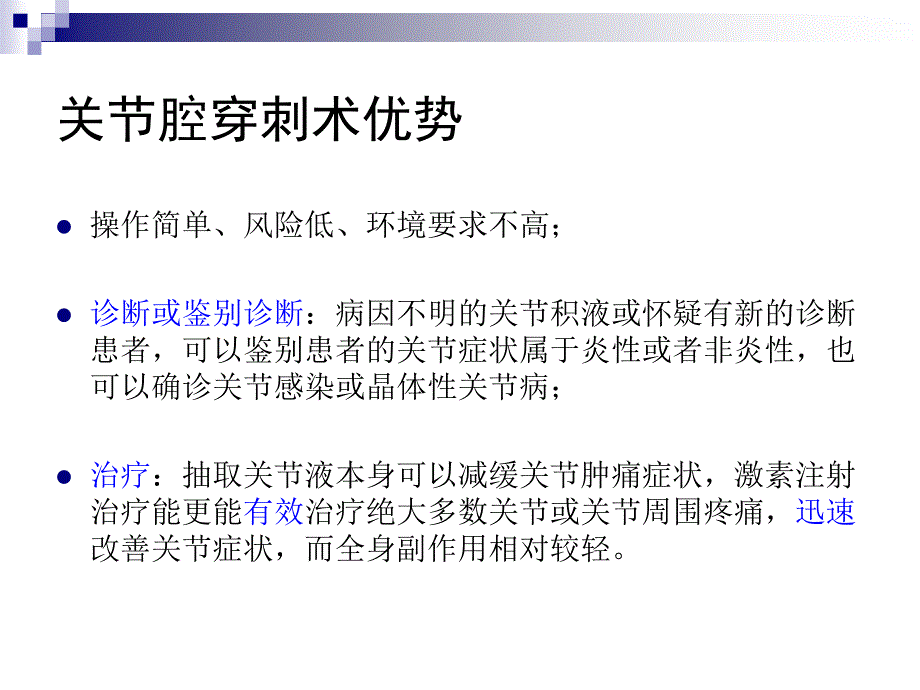 关节腔穿刺与关节液检验_第2页