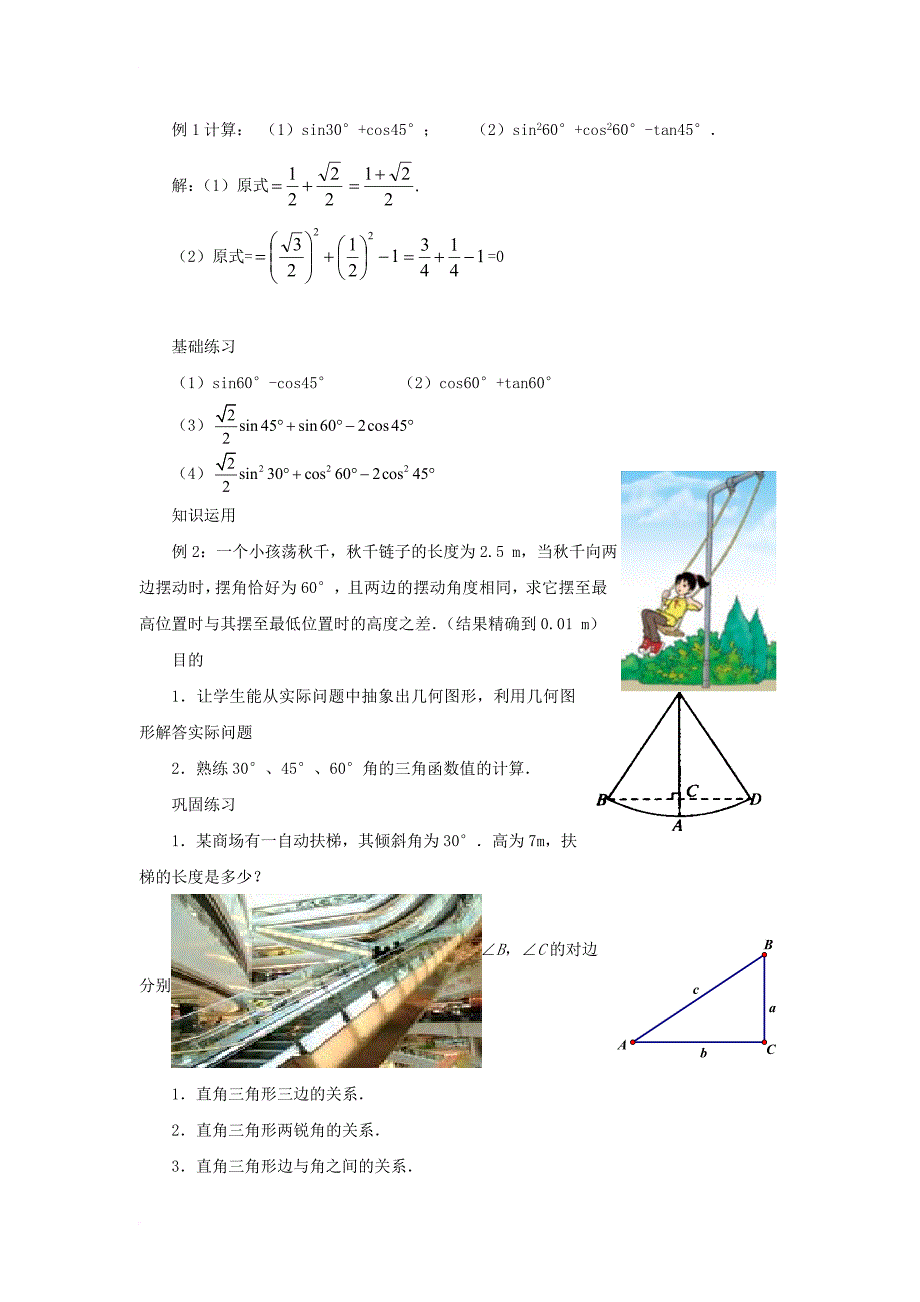 九年级数学下册 1_2《30°，45°，60°角的三角函数值》教案 （新版）北师大版_第3页