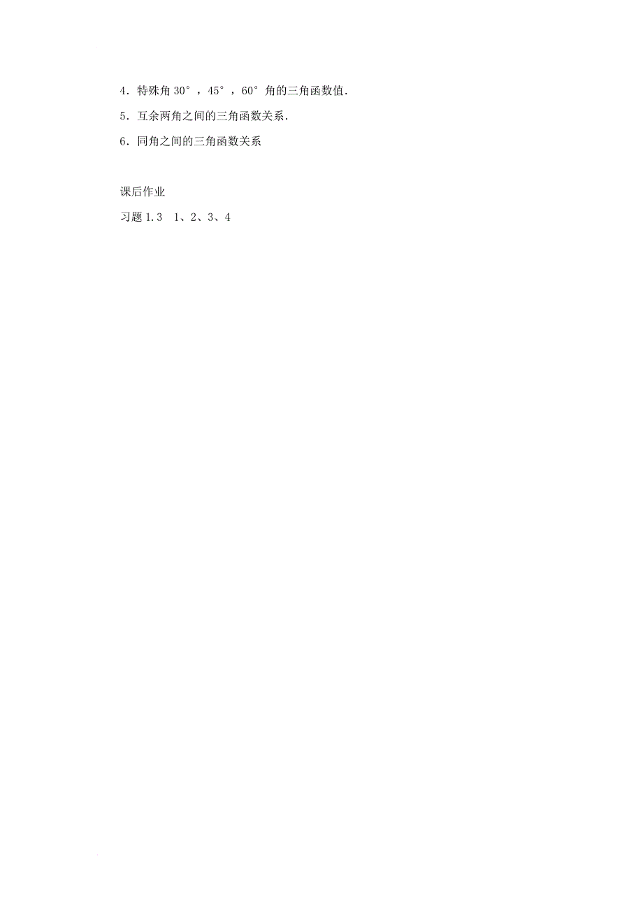 九年级数学下册 1_2《30°，45°，60°角的三角函数值》教案 （新版）北师大版_第4页