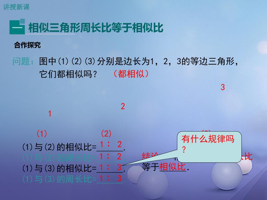 九年级数学上册 4_7 第2课时 相似三角形的周长和面积之比课件 （新版）北师大版_第4页