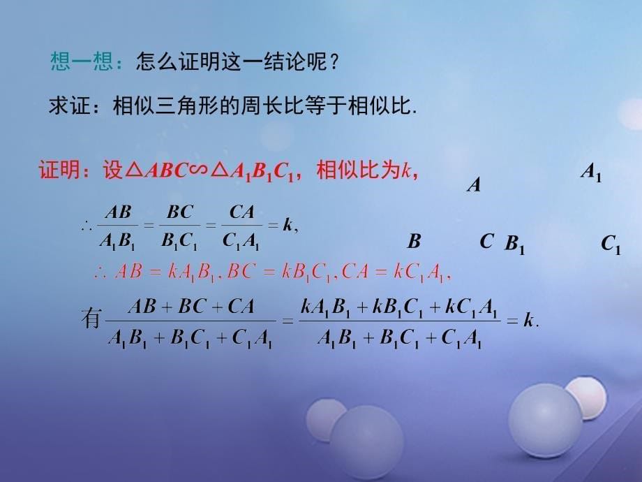 九年级数学上册 4_7 第2课时 相似三角形的周长和面积之比课件 （新版）北师大版_第5页