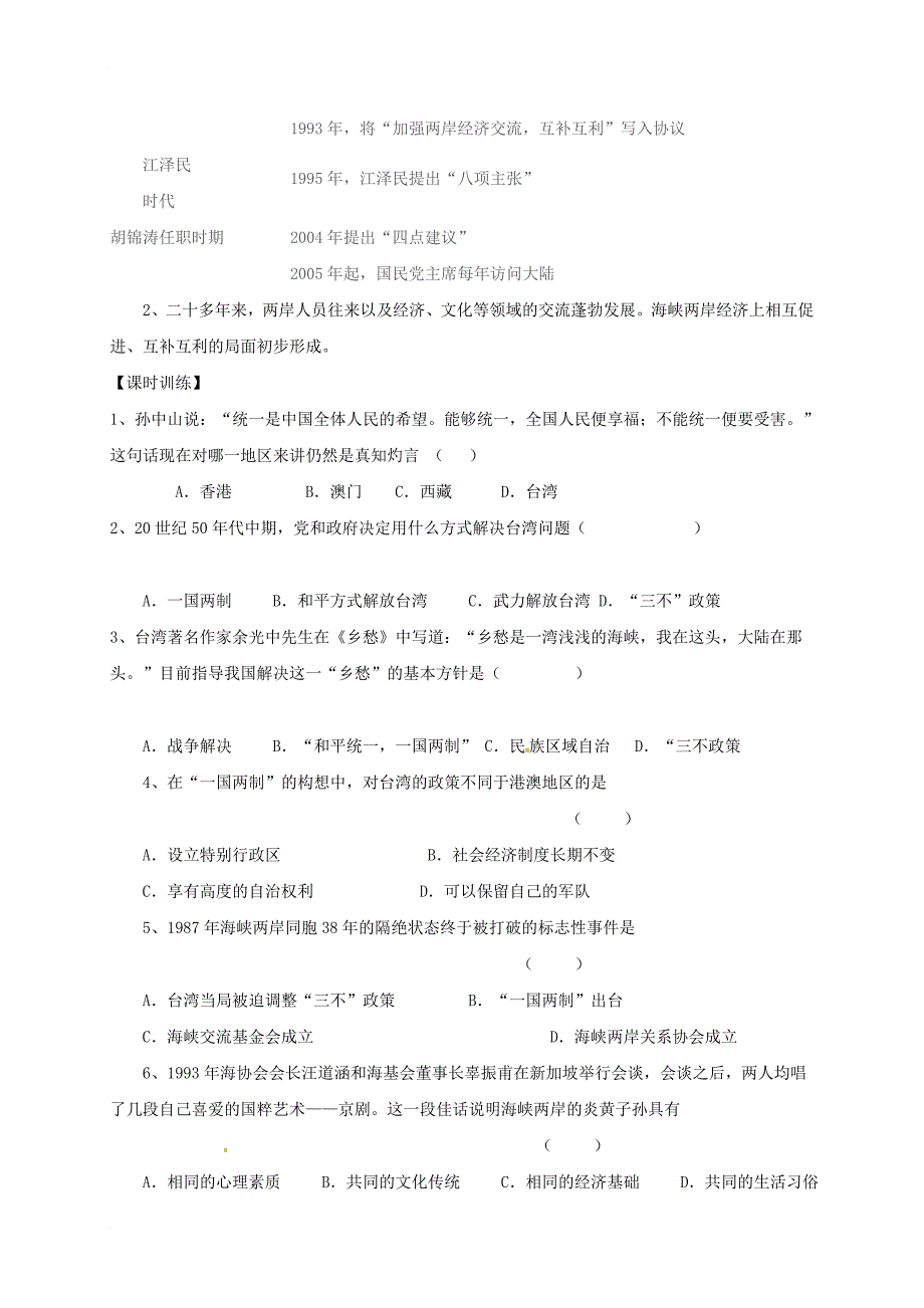 八年级历史下册 第13课《海峡两岸的交往》学案（无答案） 新人教版_第2页