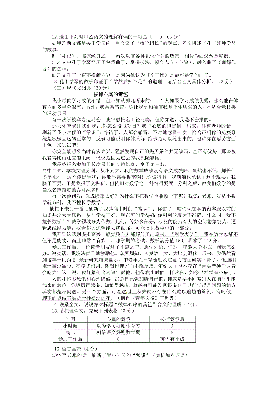 中考语文真题试题（含答案）_7_第3页