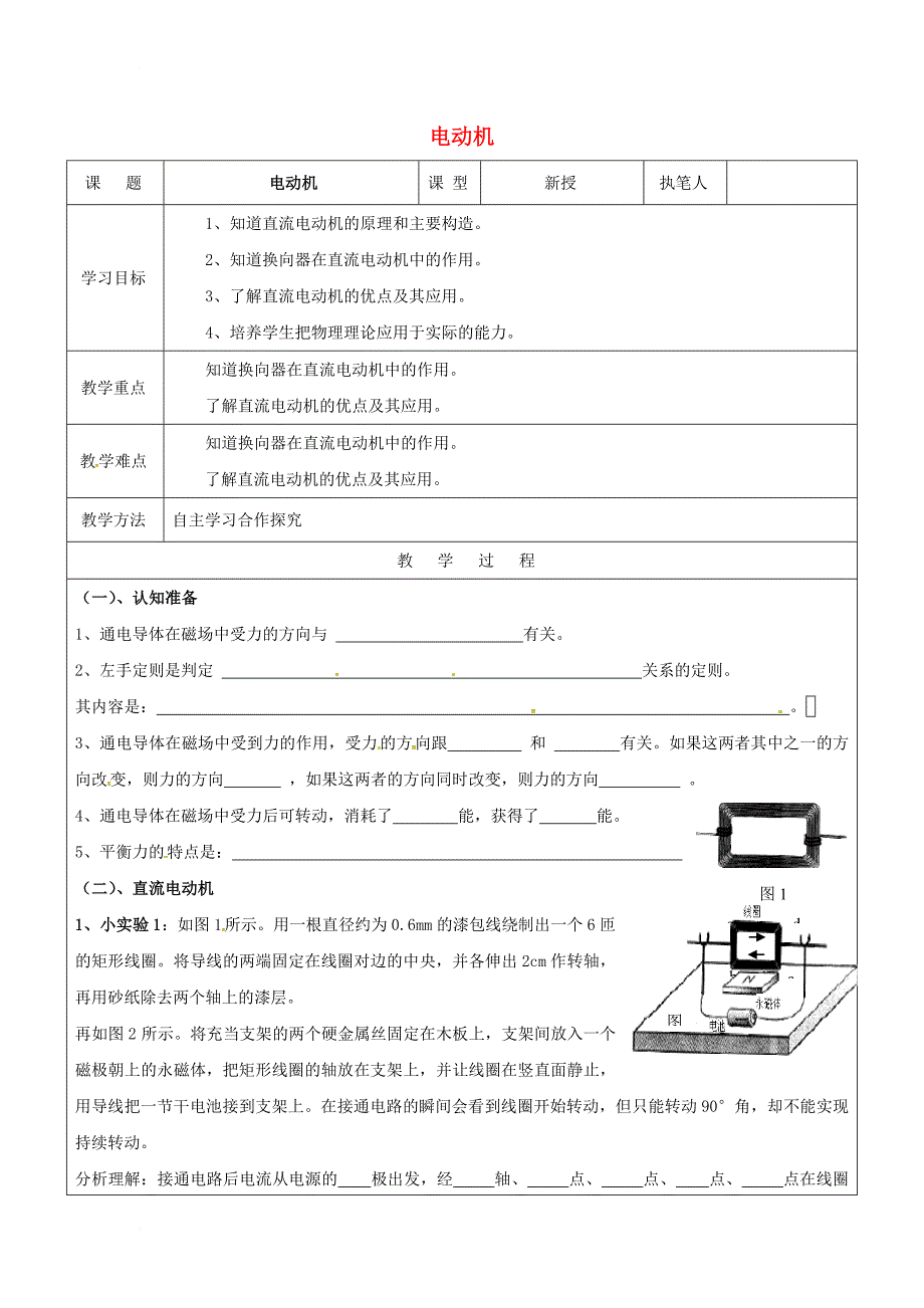 九年级物理全册 20_4 电动机学案（无答案）（新版）新人教版1_第1页