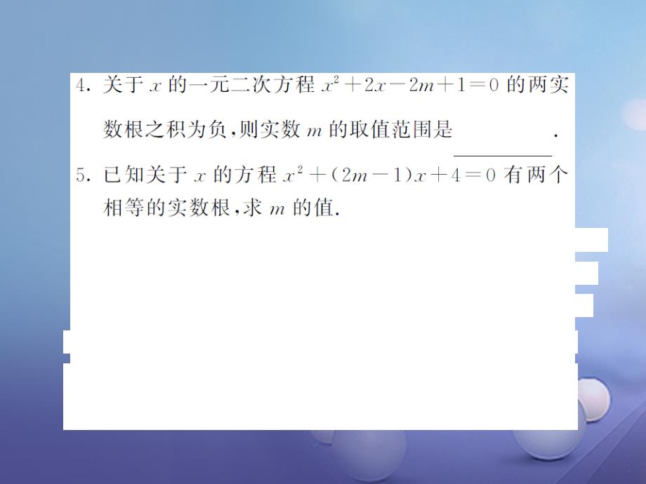 九年级数学上册 滚动小专题（四）一元二次方程根的判别式及根与系数的关系课件 （新版）湘教版_第3页