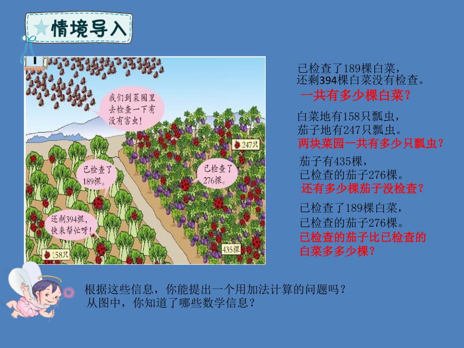 二年级数学下册 第6章 田园小卫士—万以内数的加减法（二）课件1 青岛版六三制_第2页