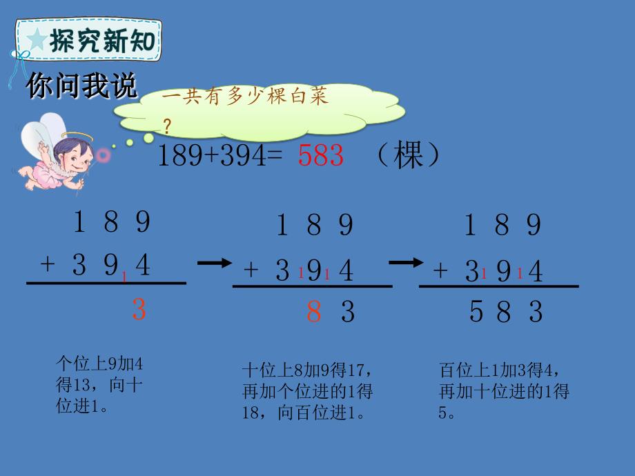 二年级数学下册 第6章 田园小卫士—万以内数的加减法（二）课件1 青岛版六三制_第3页