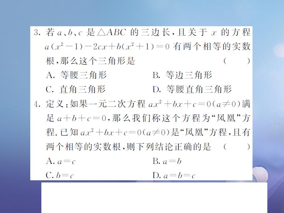 九年级数学上册 双休日作业（四）课件 （新版）湘教版_第3页