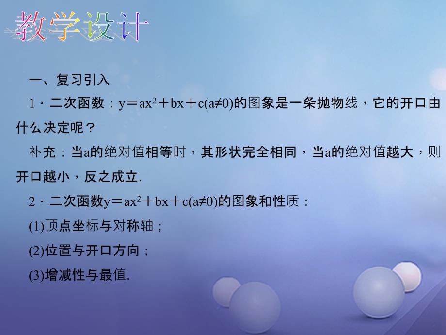 九年级数学上册 22_2 二次函数与一元二次方程教学课件 （新版）新人教 版_第4页